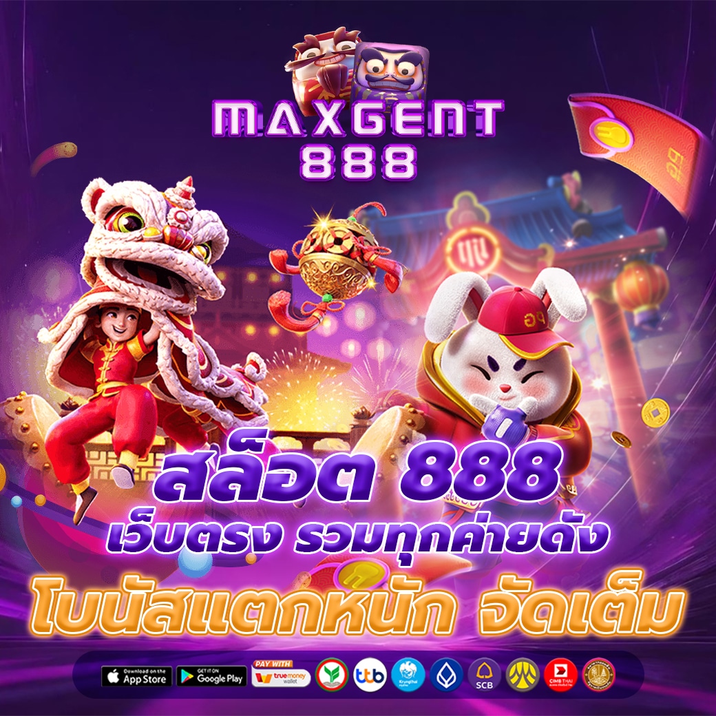สล็อต 888 เว็บอันดับ 1 ของเอเชีย